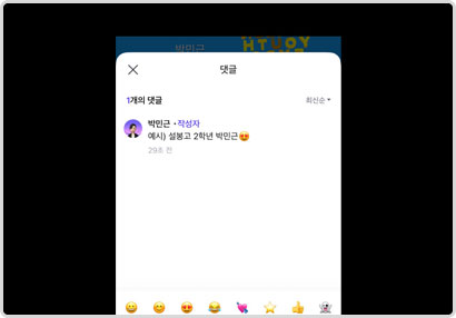 내 피드에 댓글 달기